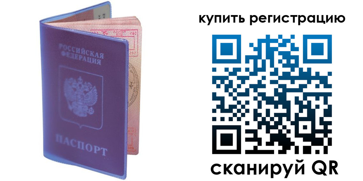 временная регистрация для школы в Шадринске