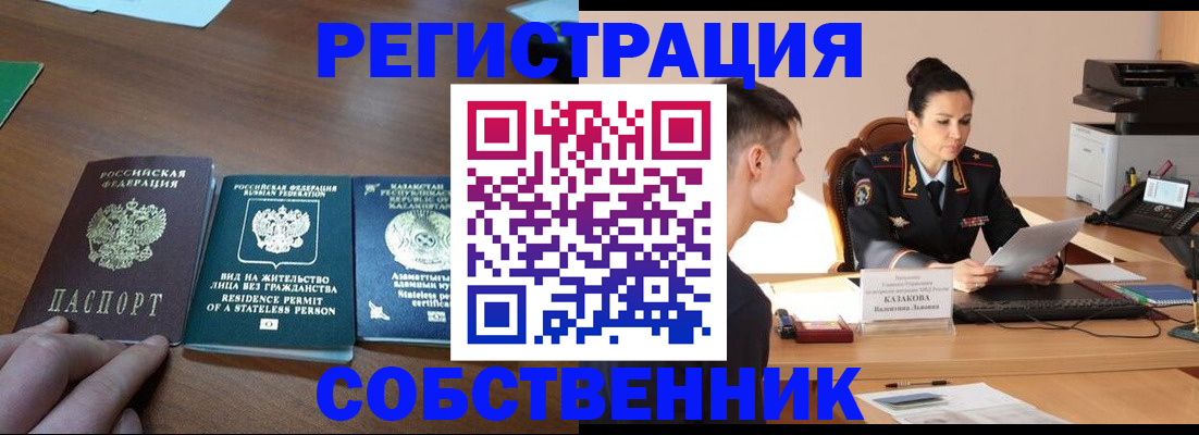 временная регистрация собственник в Шадринске