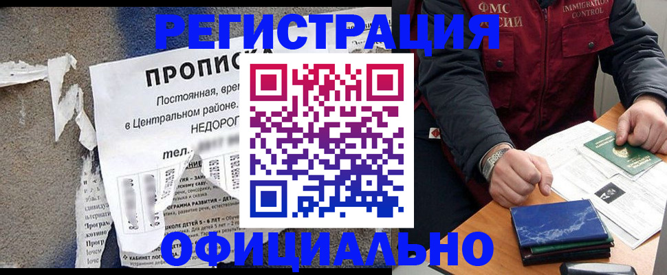 временная регистрация адрес в Шадринске