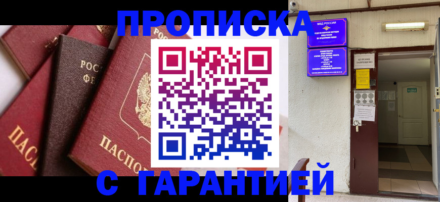временная регистрация для школы в Шадринске