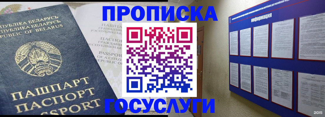временная регистрация недорого в Шадринске