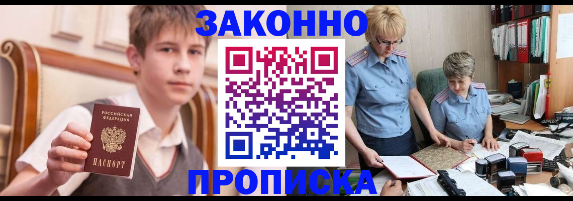 купить прописку в Шадринске