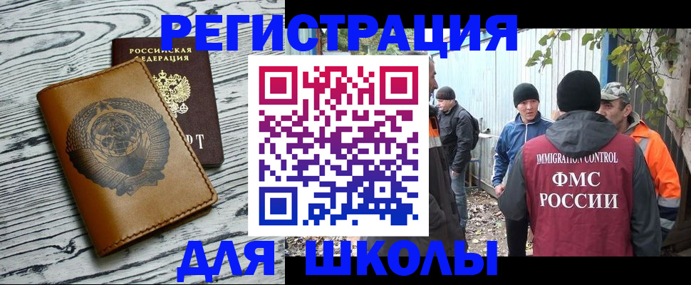 прописка в Шадринске